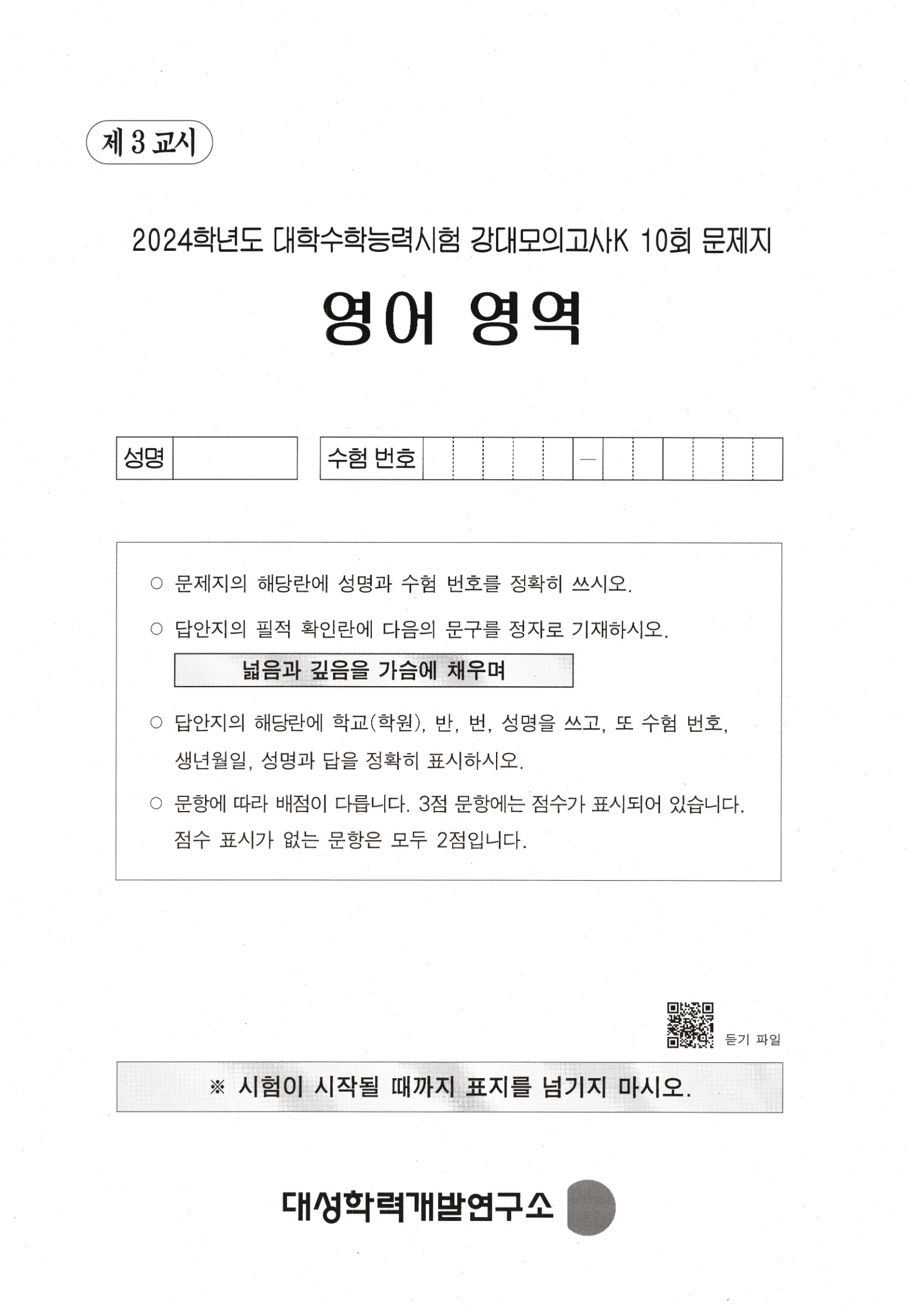 Exam Question Detection Object Detection Model by 3edxrecffr