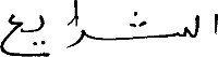 arabic project thumbnail