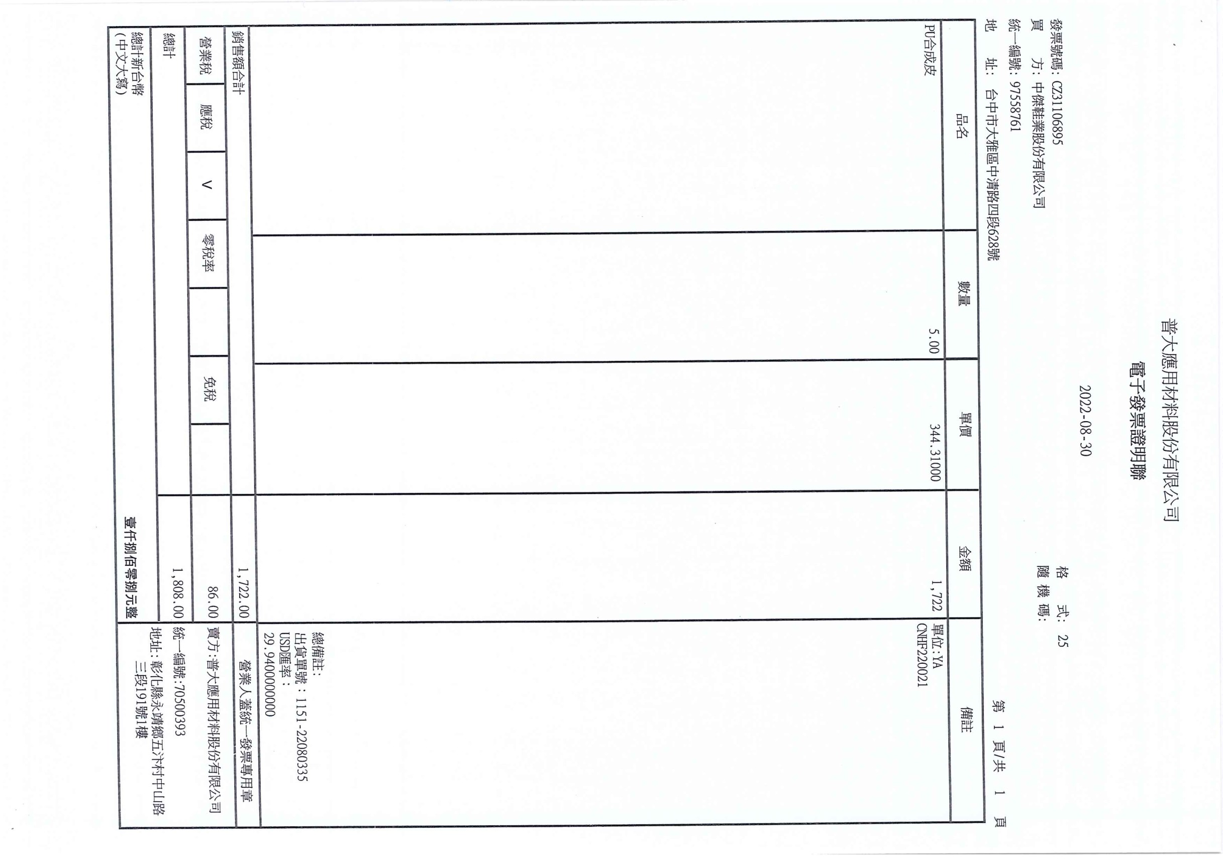 elec_invoice_verticle Object Detection Dataset by Invoice Detection