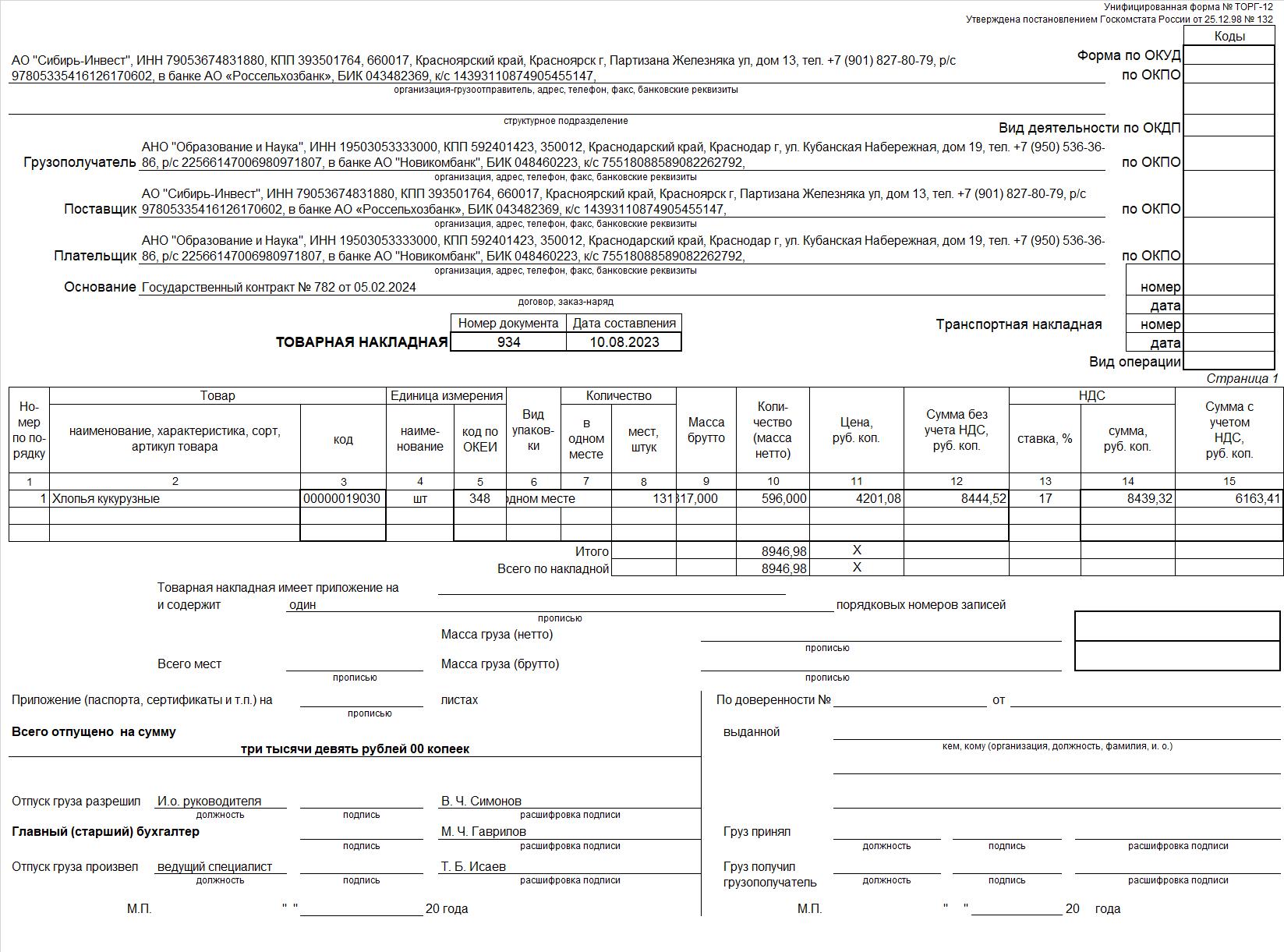 IDP bills Object Detection Dataset by Fin University