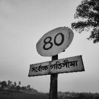 Bangladesh Traffic Signs project thumbnail