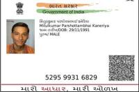 aadhar project thumbnail