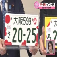 Japanese License Plate project thumbnail