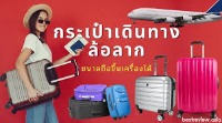 luggage project thumbnail