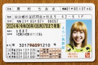 Japanese Driving License project thumbnail